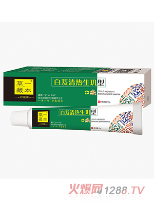 草一藏本抑菌膏白芨清熱生璣型