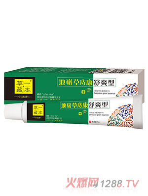 草一藏本抑菌膏地嶄草庤康舒爽型
