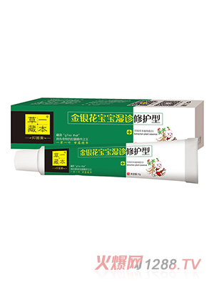 草一藏本抑菌膏金銀花寶寶濕診型
