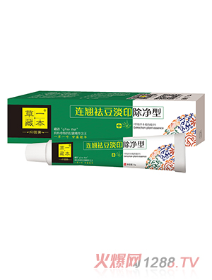 草一藏本抑菌膏連翹祛痘淡印除凈型
