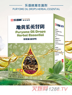 樂語林草本滴劑 地黃茱萸腎陰保健油（滴劑型）