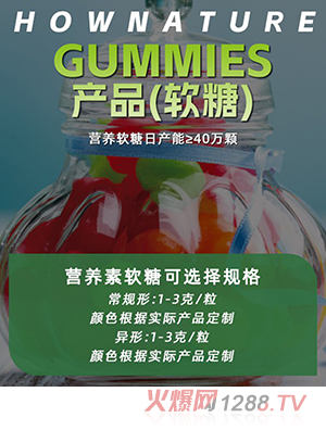 產(chǎn)品（軟糖）