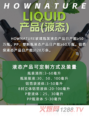 產(chǎn)品（液態(tài)）