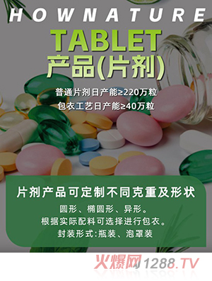 產(chǎn)品（片劑）