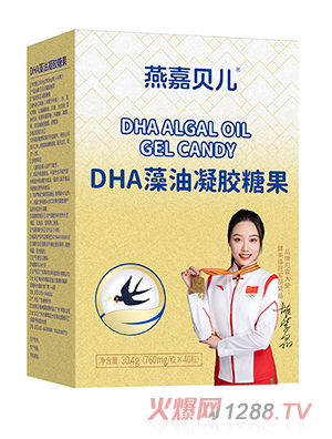 燕嘉貝兒DHA藻油凝膠糖果