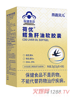 燕嘉貝兒鱈魚肝油軟膠囊