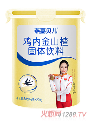 燕嘉貝兒雞內(nèi)金山楂固體飲料