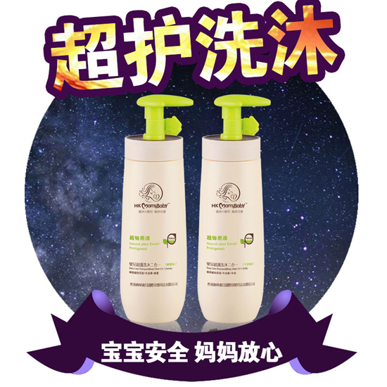     香港媽咪寶貝超護洗沐二合一